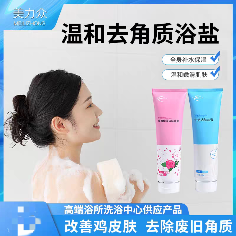 玫瑰浴盐全身磨砂膏牛奶沐浴盐男浴盐