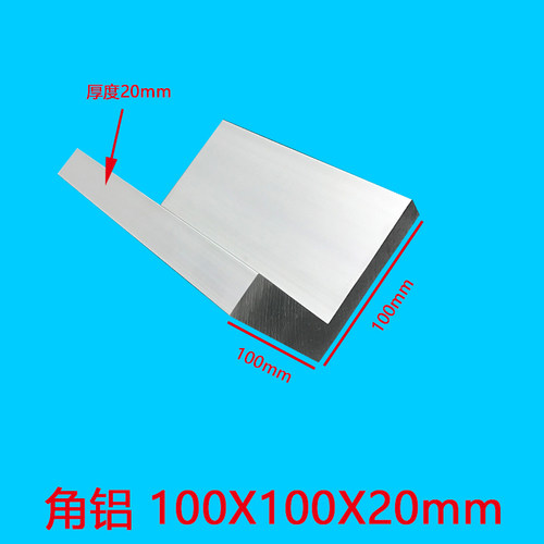 工业铝材100*100*20mm角铝铝合金型材L型包边角铝收边条铝条 银白