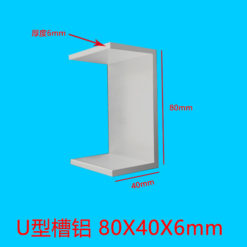 铝型材铝合金u型铝材凹型幕墙