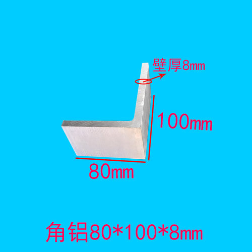铝合金角铝80*100*8mm铝合金角钢6061工业直角铝不等边三角铝型材