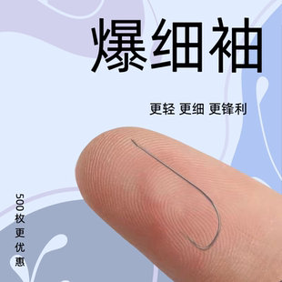 正品 散装 有倒刺平打袖 钩超细强锋黑坑轻口鲫鱼白条鱼钩 极细爆细袖