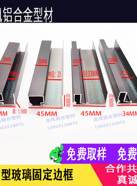 铝合金压板压线烤漆方形玻璃固定框门窗方型玻璃固定卡槽批发加工