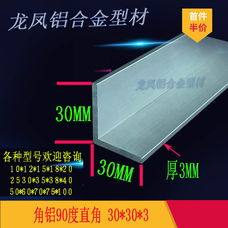 铝合金型材角铝30*30*3铝直角铝包边条L型铝角铝条装饰条90度护边