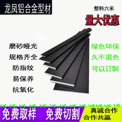 铝合金黑色扁铝装饰条平板压条一字型踢角线铝排条铝条实心扁铝