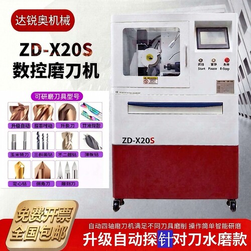 达锐奥ZD-X20S全自动数控磨刀机