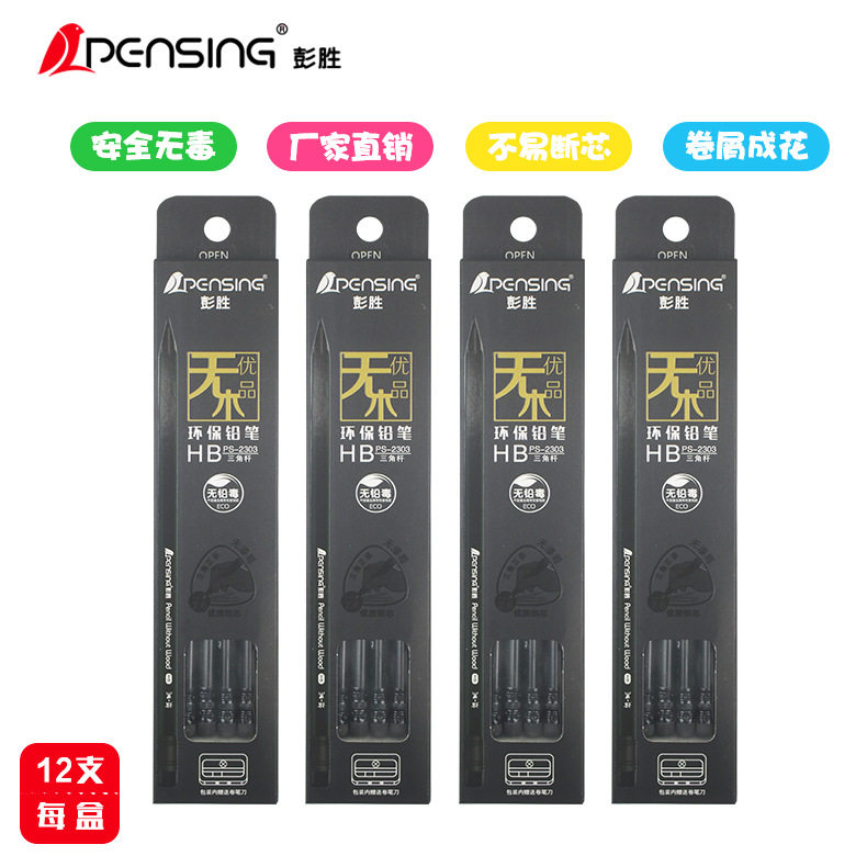 彭胜新品三角杆无木铅笔办公款