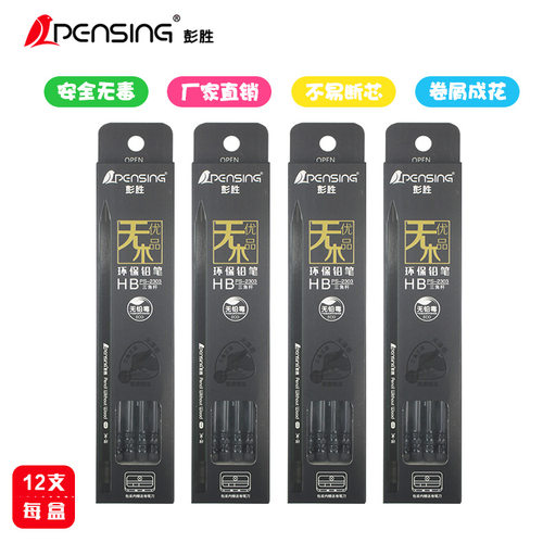 彭胜新品三角杆无木铅笔办公款