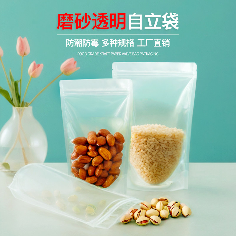高档磨砂透明花茶果茶包装自封袋五谷杂粮零食分装防潮站立密封袋,包装,自立袋,淘宝优惠券,粉丝福利购,淘宝优惠卷