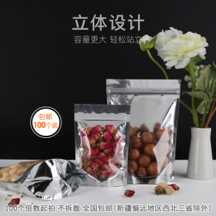 鍍鋁陰陽自立袋鋁箔袋自封袋可站立食品干貨果夾鏈包裝 袋子100個