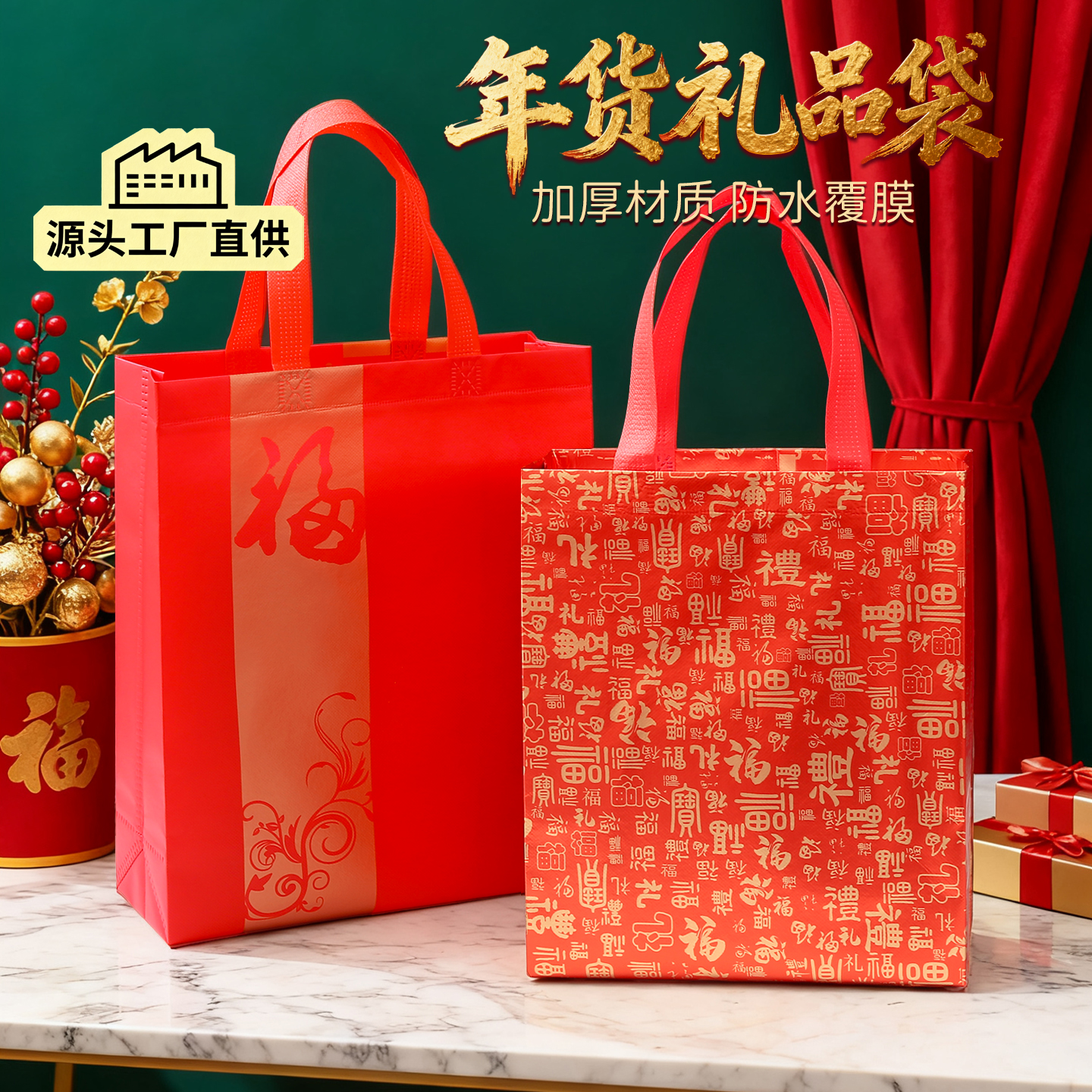 红色节日礼品包装手提环保袋子