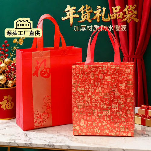 红色节日礼品包装手提环保袋子