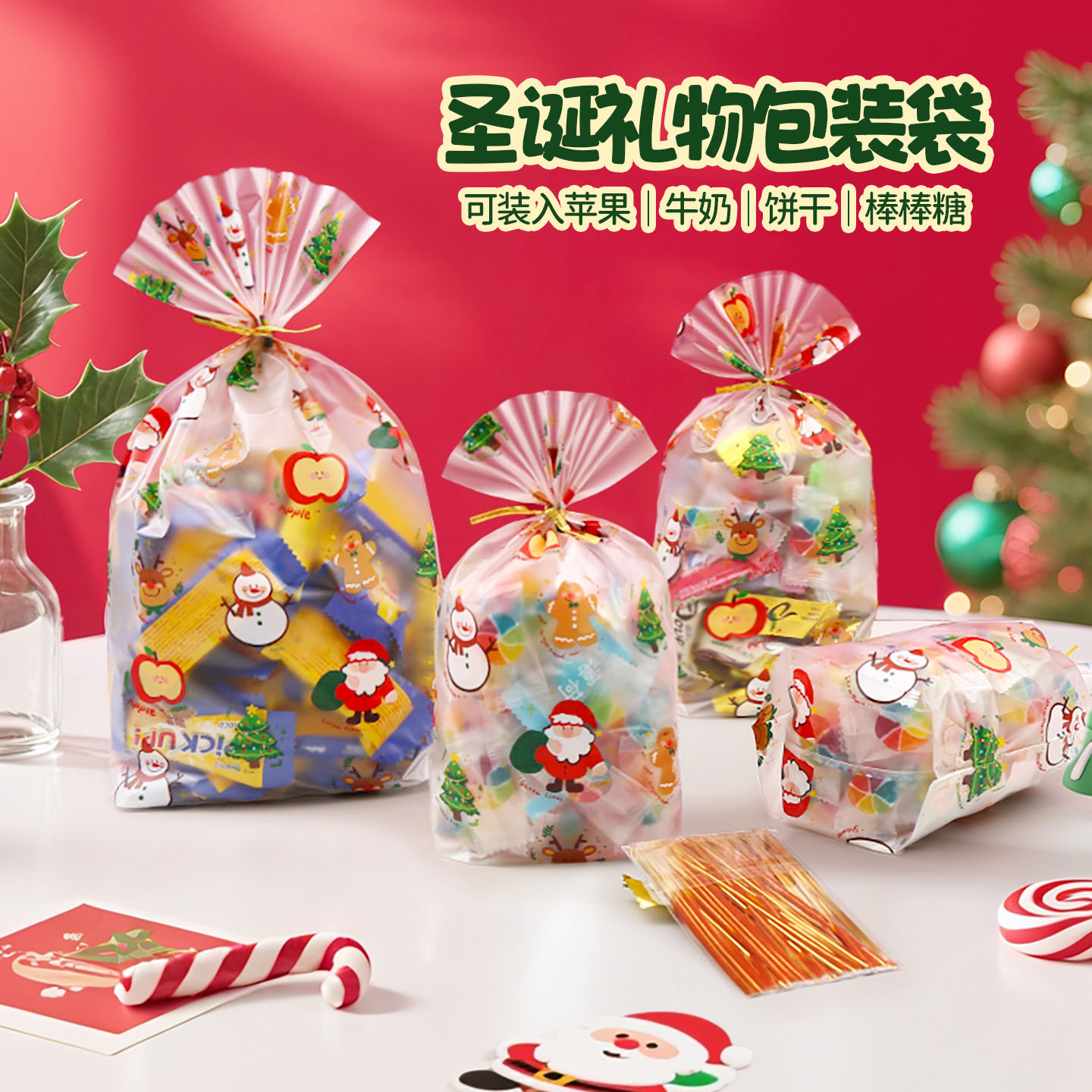 圣诞节苹果袋子精致儿童生日礼品袋糖果饼干零食透明礼物包装袋子
