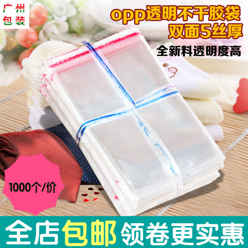 OPP自粘袋服装塑料袋透明不干胶