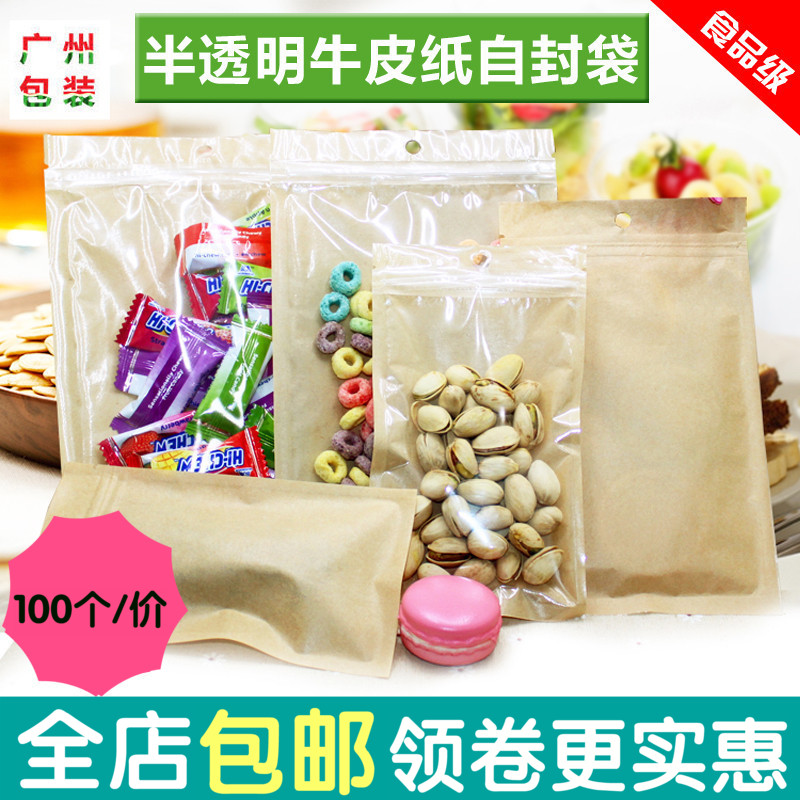 14*22无挂孔半透明牛皮纸自封袋干果药材食品防潮环保纸密塑封袋