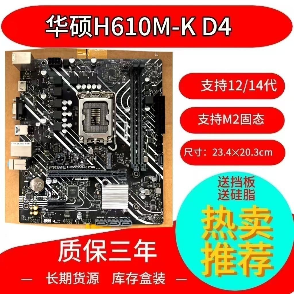 华硕PRIMEH610MKDDR4主板