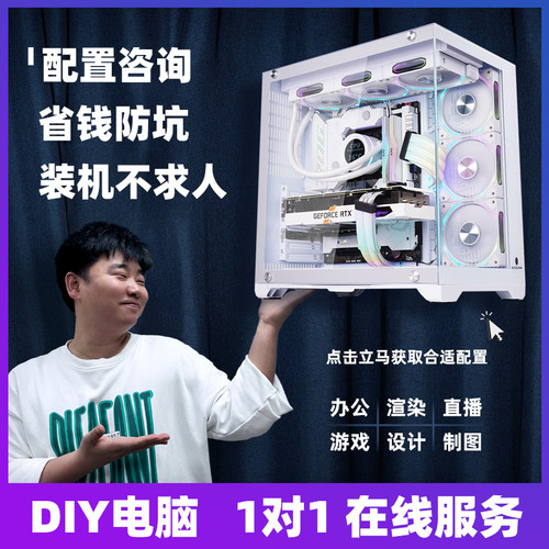 电脑配置组装单 电脑配置清单 咨询配置单 台式装机DIY定制主机