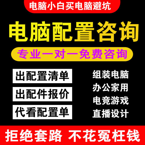 电脑组装配置清单装机diy电脑配置定制搭配升级配件安装台式清单