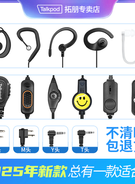 对讲机耳机耳麦耳线耳塞耳挂耳夹通用有线入耳耳挂单孔双孔kymt头