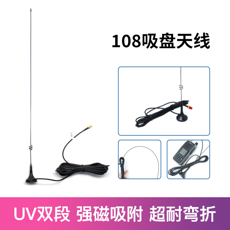 手台对讲机车载吸盘天线外置车顶强力磁吸信号增强高增益底座支架