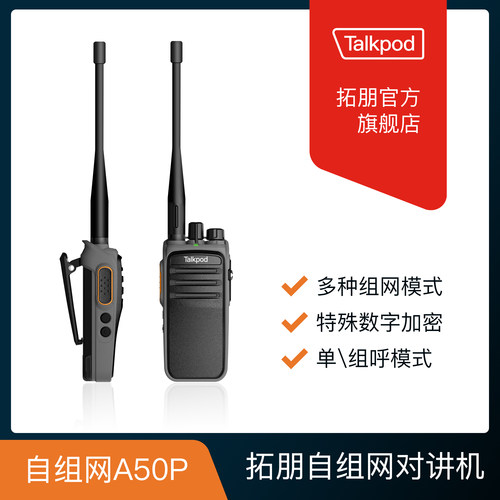 自带中继 多种组网模式 UHF全频段 高低功率