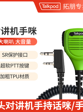 对讲机手咪K头挂钩通用建伍宝峰泉盛等话筒肩咪话咪耳机线配件