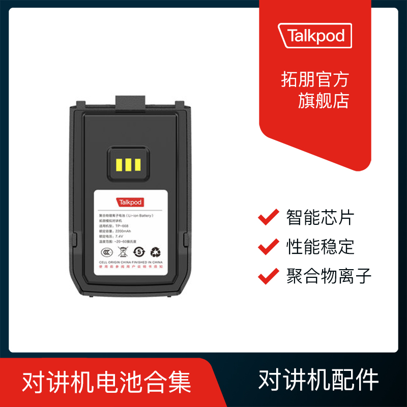 Talkpod拓朋 TR系列 A系列 模拟对讲机电池TR-301A  A36plus  A36