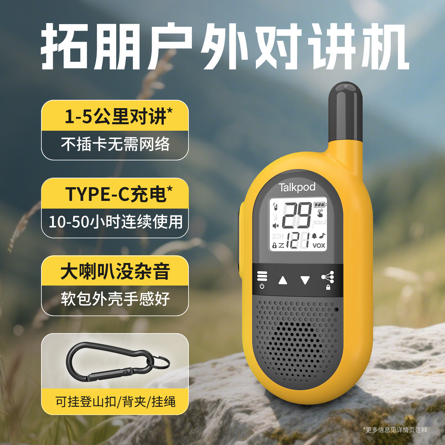 拓朋户外对讲机新款通用迷你登山徒步露营骑行滑雪旅游探险对讲器