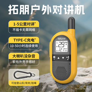 拓朋户外对讲机新款 通用迷你登山徒步露营骑行滑雪旅游探险对讲器