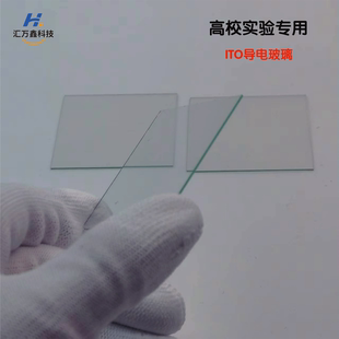 1.1mm 10欧 包邮 定制尺寸 ITO导电玻璃100 开票 100