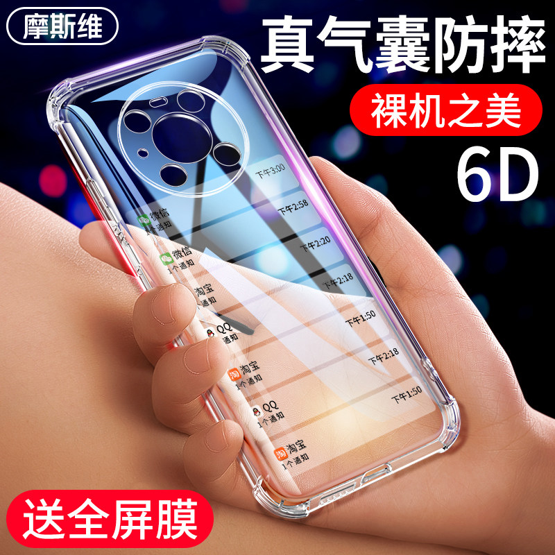 摩斯维 适用华为mate40pro手机壳mate30套新款mt40e的硅胶透明mete50防摔20pro保护外壳epro全包气囊m男女软怎么看?