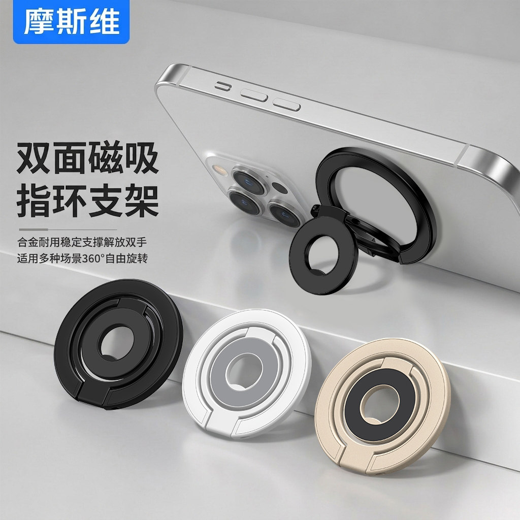 摩斯维磁吸手机支架指环扣magsafe背贴360度旋转双面超强磁