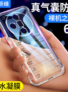 摩斯维 适用oppofindx7手机壳新款findx7ultra透明x7软硅胶0pp0气囊oppo防摔find保护套x6全包findx8pro外壳