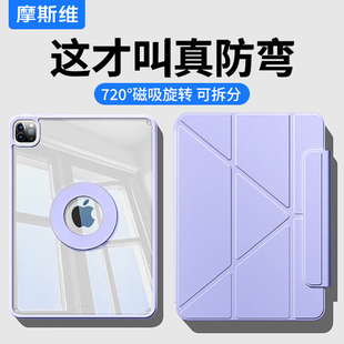 摩斯维 2026款iPad11保护套air8保护壳7适用苹果a16平板pro13英寸8第9/10代磁吸拆分5带笔槽M3全包6防摔4外壳