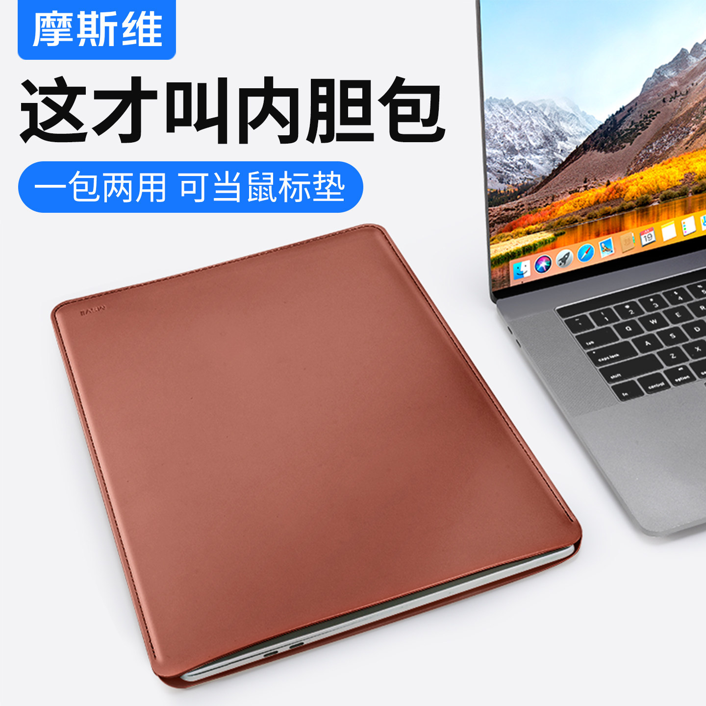摩斯维 电脑内胆包笔记本保护套适用苹果macbookair13华