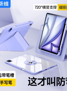 摩斯维 2025新款iPad11保护套air7保护壳适用苹果a16平板pro13英寸8第9/10代磁吸拆分5带笔槽M3全包6防摔4