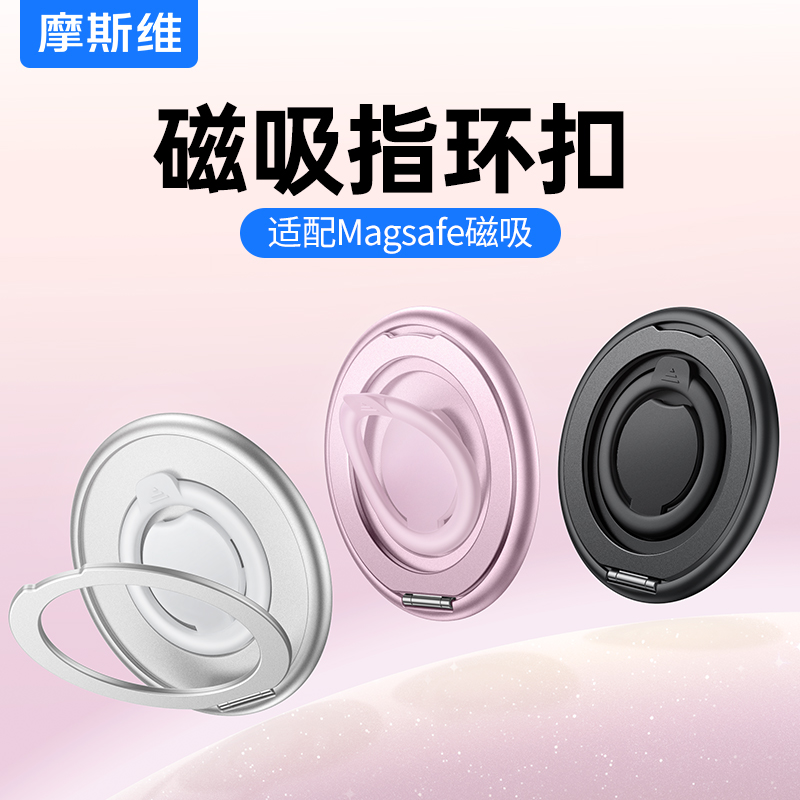 硅胶磁吸指环扣Magsafe磁吸支架