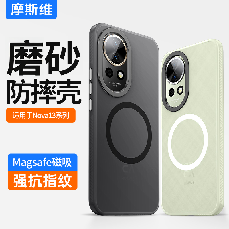 适用于华为nova13手机壳磁吸套