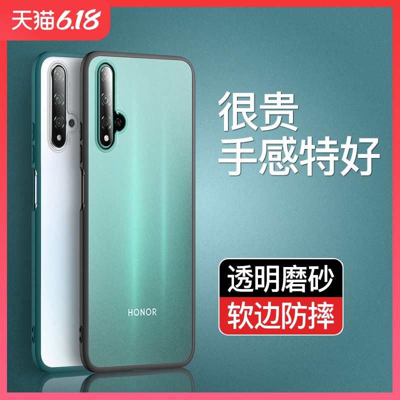 摩斯维 华为荣耀20手机壳20pro全包防摔保护套v20软硅胶20s超薄轻薄磨砂外壳honor二十时尚男个性潮流女