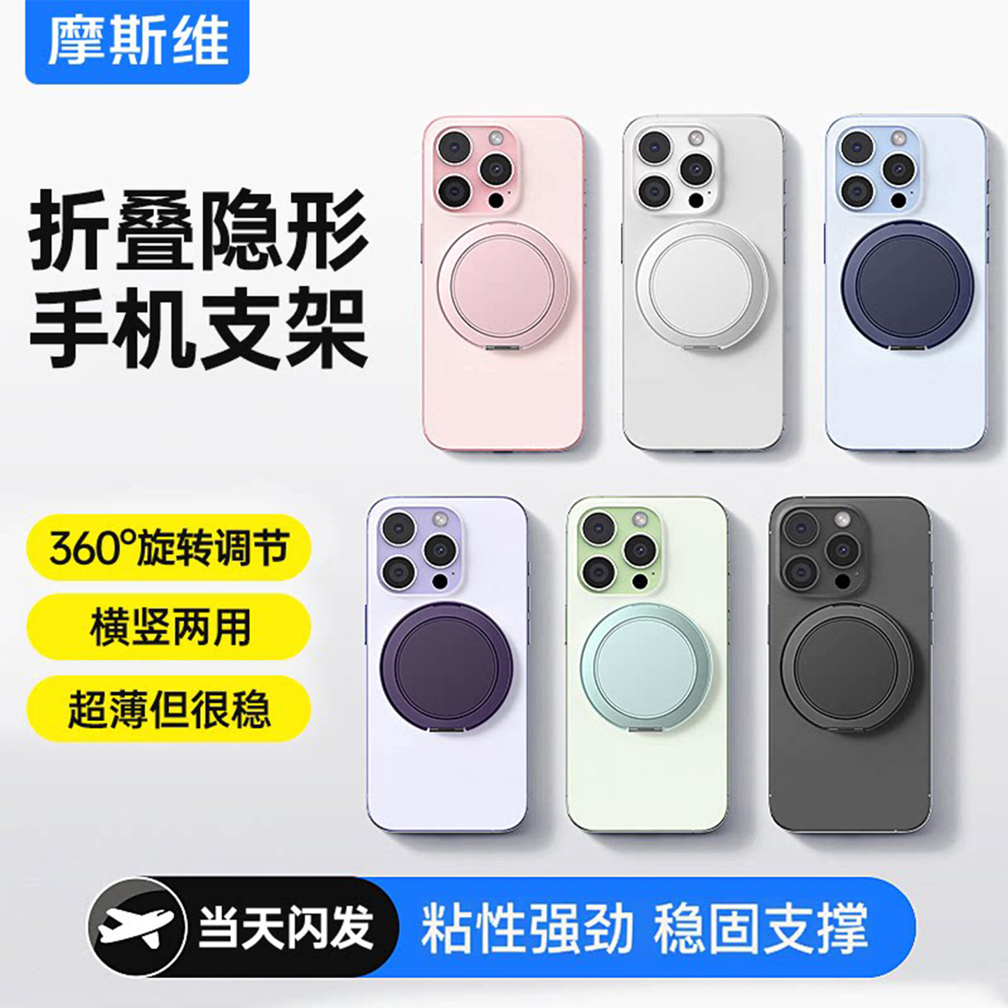 摩斯维 手机支架背贴2026新款超薄手机扣手机壳后背贴扣360度