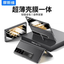 摩斯维 适用荣耀magicvs手机壳新款折叠屏magicvs至臻版华为vs全包防摔保护壳magic超薄外壳至臻版专用保护套