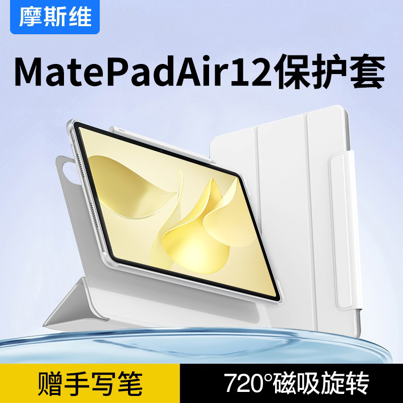 适用华为matepadair12平板保护套