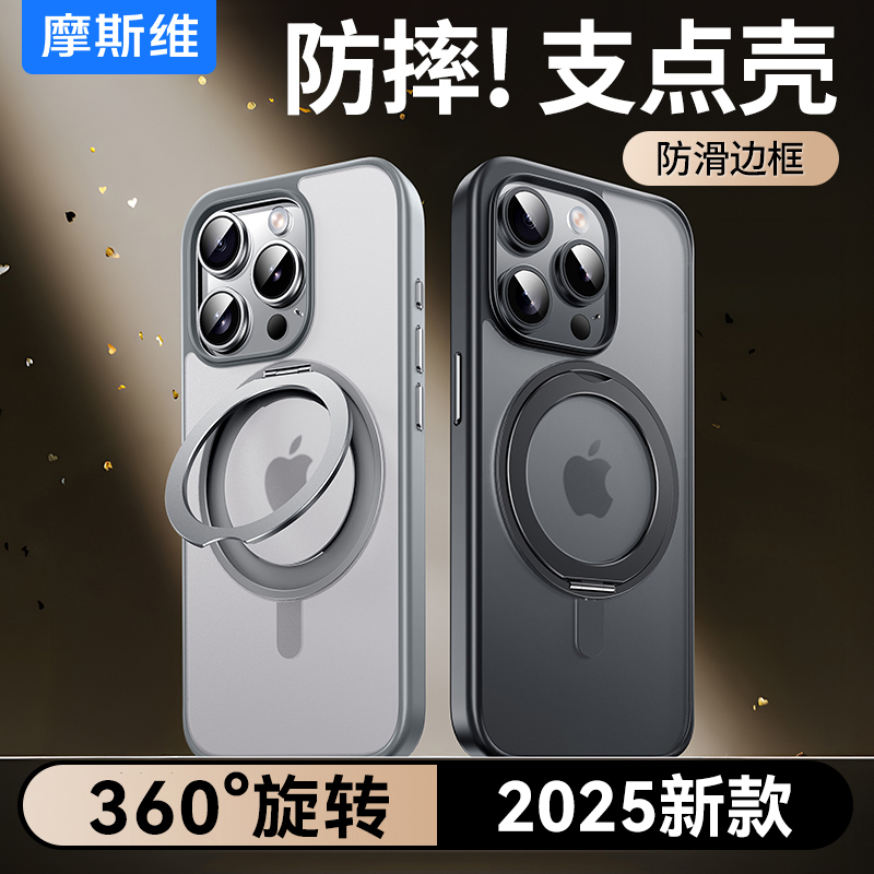 摩斯维支点壳适用苹果16-15系列