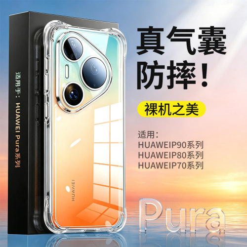 适用华为pura90pro手机壳防摔