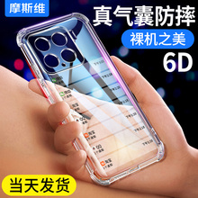 摩斯维 适用小米15手机壳2025新款小米15pro透明软硅胶保护套15Ultra镜头全包气囊四角防摔xiaomi14专用外壳