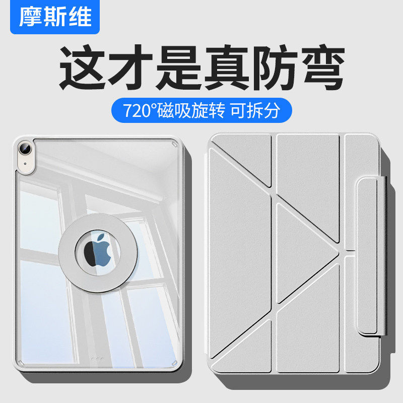 摩斯维iPad11保护壳2026air8/7保护套a16适用苹果