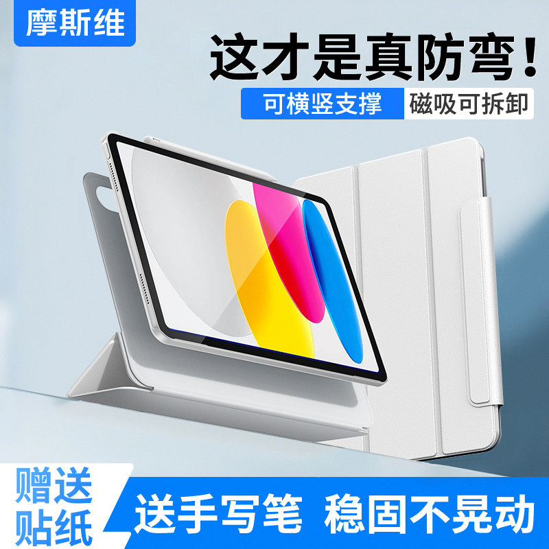 摩斯维iPad11保护壳2025新款Air7/6保护套5平板ipadpro适用苹果11代mini7第十防弯摔9亚克力磁吸拆分8全包寸,3C数码配件,平板电脑保护套/壳,淘宝优惠券,粉丝福利购,淘宝优惠卷