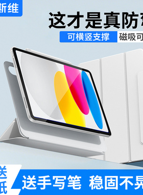 摩斯维iPad11保护壳2025新款Air7/6保护套5平板ipadpro适用苹果11代mini7第十防弯摔9亚克力磁吸拆分8全包寸