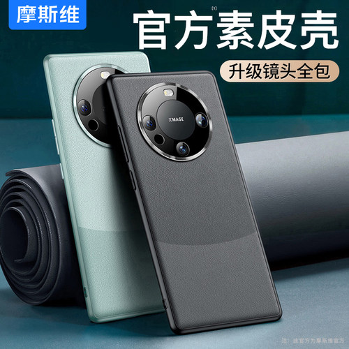 适用于mate60/70pro素皮手机壳