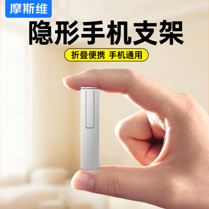 摩斯维 手机支隐形架便携桌面背贴支架2025新款手机壳后背粘贴式超薄背夹金属折叠的小支撑架子迷你通用