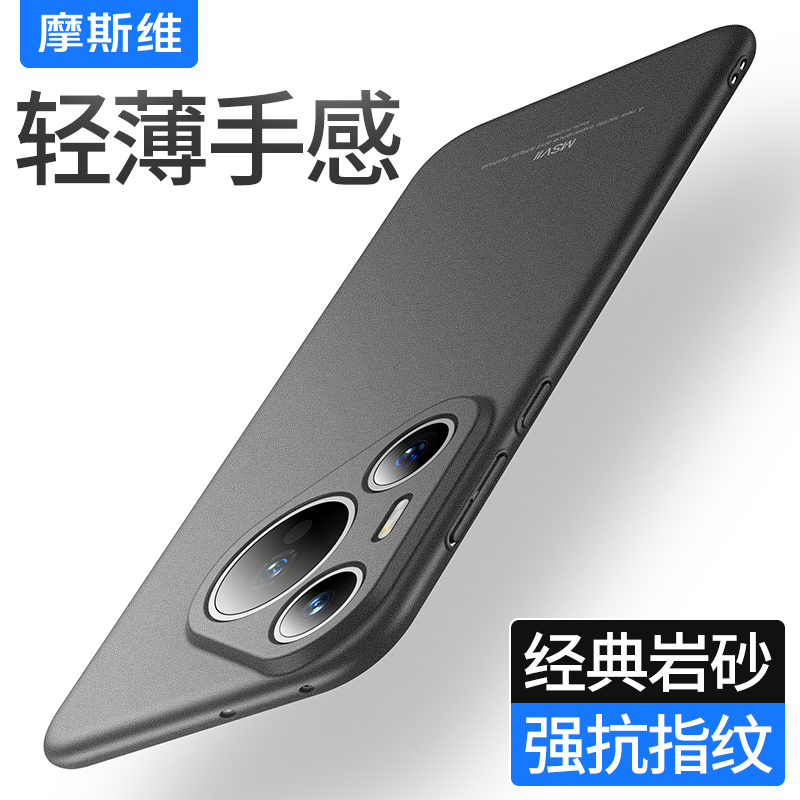 适用于pura70系列手机壳磨砂硬壳